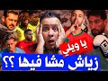 🔴حكيم زياش يفجرها مرة أخرى ويخلق الجدل😱توقيف فينيسيوس ورودريغو😨صدمة لجمال بن صديق😱النصيري في ورطة😨🔥🔥