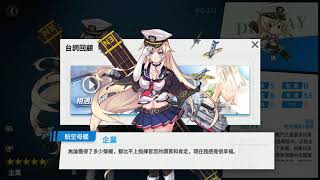 戰艦少女R台服 企業邂逅、結婚