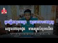 សក់ខ្មៅរលោង ភ្លេងសុទ្ធ karaoke chords lyrics plengsot ស៊ុំ វ៉ាន់ដន bluetooth ktv តាមផ្ទះ