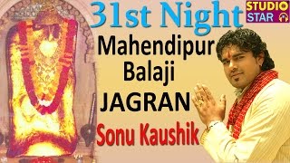 Ghate Wale Baba Tune Sab Kuch Diya | Sonu Kaushik | 31st Mehandipur balaji video | Bala Ji Bhajan
