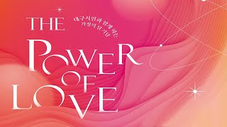 특별출연 소향  대구시민과 함께 하는 가정의 달 기념 The Power of Love