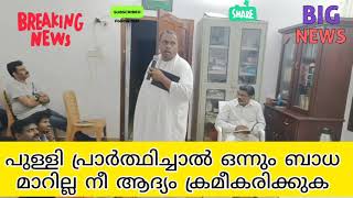 ബാധ മാറണമെങ്കിൽ നീ തീരുമാനിക്കണം ❓❓. പാസ്റ്റർ പ്രാർത്ഥിച്ചാൽ പോകില്ല. #anishkavalam#pentecost#spirit