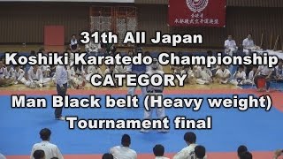 2015.7.12全日本硬式空手29有段重量級決勝All Japan Koshiki Karate Championship29