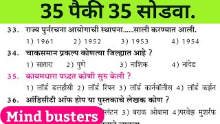 | मन लाऊन अभ्यास करता तर ही टेस्ट पास करून दाखवा | 35 पैकी 22 चे उत्तर देऊन दाखवा |