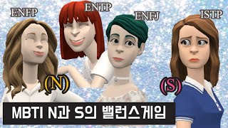 [MBTI] n과 s의 밸런스게임 (enfp, entp, enfj, istp) / 여러분들의 pick은?