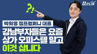 나홀로 잘 나가는 지식산업센터…수익형부동산 황제자리 등극  | 집터뷰