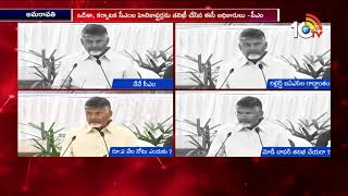 నేనే సీఎం :CM Chandrababu Naidu Speech Highlights | 10TV News