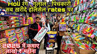 Cheapest Holi Market In Delhi| Wholesale Holi items| Sadar bazar Holi market | sadar bazar market🔥😱