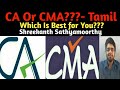 CA Or CMA?|Which Is Best For You??|Tamil|Shreekanth