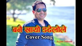 Banai Khayo Dadhylolay || बनै खायो डढेलोले || Cover Song || Arjun Sunam || Durga Thapa