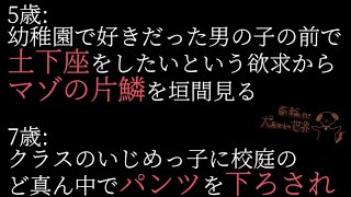 5歳でドMに目覚めた女子のその後の20年間