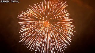 2017 こうのす花火大会【四尺玉・三尺玉】“ 36in.Shell＆48in.Shell”Kounosu fireworks 2017 埼玉県 鴻巣市