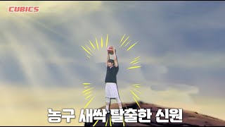 큐빅스 ep14. 우리 큐빅스에 들어오려면 거쳐야 할 관문이 있어.