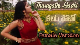 Tharagathi Gadhi Female Version | Colour Photo | Charishma Cherry