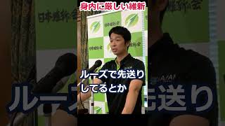 ＃藤田文武幹事長　#日本維新の会　＃身内に厳しいのが維新　＃20230726　＃Shorts