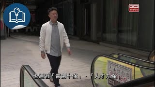 灣區全媒睇：第五百九十四集