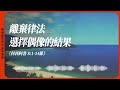 2024.10.10 活潑的生命 何西阿書八章1 14節 黃福國牧師 靈修專線 每日禱讀