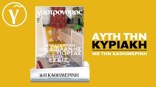 Η μαγειρική της διπλανής πόρτας | Γαστρονόμος