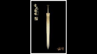 ดาบ Xuan Yuan Sword (ฤทธิ์กระบี่เซียนหยวน) Goujiang Gold Sword (โกวเจี้ยน)