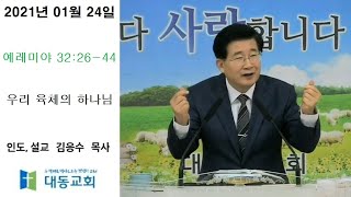 대동교회 오후행복한찬양예배 1/24