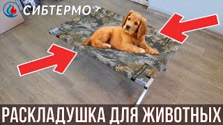 Туристическая раскладушка \