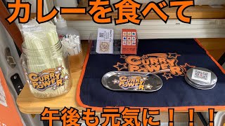 【キッチンカー】キッチンカーインタビュー！！！ CURRY POWERさん編　前半！！