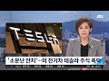 2020년 9월 24일 목 jtbc 아침 u0026 다시보기 경기 고양 박애원 확진 추가 누적 38명