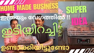 സ്ഥിര വരുമാനം  ഉറപ്പുള്ള ബിസിനസ്. ഇറച്ചി ഉണങ്ങി വിൽക്കാം Dehydrator Homemade Small Business Idea