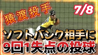 ヤマエ久野　九州アジアリーグ公式戦　7/8