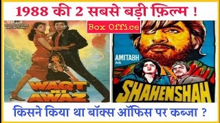 Waqt Ki Awaz Vs Saheensha Box Office Collection || Amitabh Bachchan || Mithun Chakraborty