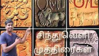 சிந்துவெளி_நாகரீகம் முத்திரைகள்_ Indus valley civilization in Tamil _Sindhuvezhi Art Vakadeka