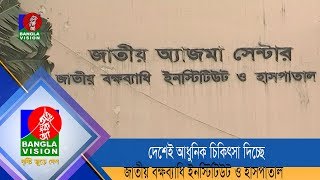 ফুসফুস ও খাদ্যনালীর ক্যান্সারসহ বক্ষব্যাধির সমস্যায় আধুনিক চিকিৎসা দিচ্ছে বক্ষব্যাধি ইনস্টিটিউট।