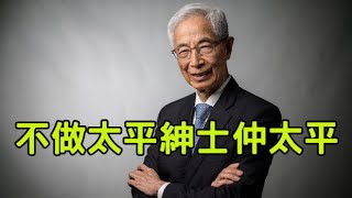 【岸伯晚報】為何要撤銷李柱銘太平紳士？涉及黎智英案？新增通緝6人，向誰示警？【對事對人】250106 Mon