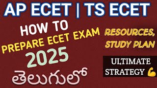 HOW TO PREPARE ECET EXAM IN TELUGU 2025| ECET 2025 PREPARATION STRATEGY|AP ECET| TS ECET|