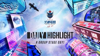 【2021六都電競】特戰英豪小組賽Day1 | Daily Highlight