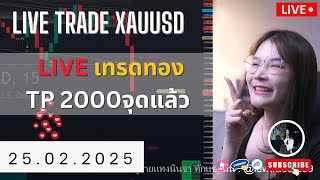 วันนี้เก็บTP 2000จุดแล้ว เก็บกันต่อ #เทรดทอง #forex   #xauusd #เทรด #crypto