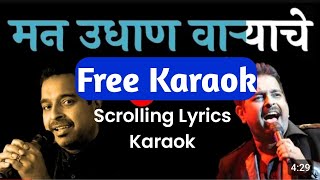 Man Udhaan Varyache Karaok | Ajay Atul | मन उधाण वाऱ्याचे karaok | Scrolling Lyrics free