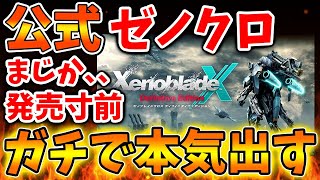 【ゼノブレイドクロス】モノリスソフトから新年早々、期待ができるメッセージが発信される【ゼノクロ/攻略/Xenoblade Chronicles X/ディフィニティブエディション/switch2/次世代