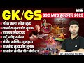 SSC MTS GK GS Questions 2023 | Important Dance, Temples, Music | By Ashutosh Sir