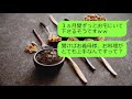 【line】「今日の晩御飯なぁに？」我が家を自分ちのように扱い毎回タダ飯を要求してくる図々しいママ友→非常識すぎるdqn女にお灸を据える作戦を決行した結果ｗ