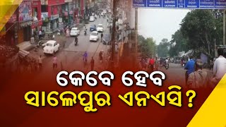 When Will Salepur Of Cuttack Dist Get NAC Status ? || Zilla Khabar || KalingaTV