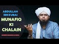 ABDULLAH IBN E UBAI KI MUNAFQAT - MUNAFIQ KI CHALAIN - ENGINEER MUHAMMAD ALI MIRZA - #munafik