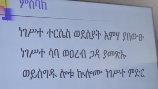 ነገስተ ተርሴስ ወደሰያት አምሃ ያበውዑ ፣ነገሥተ ሳባ ወዐረብ ጋዳ ያመጽኡ ፣ ወይሰግዱ ሎቱ ኩሎሙ ነገስተ ምድር።