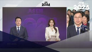 제22대 국회의원 선거 제주 MBC 개표방송(24시)