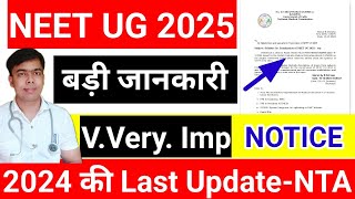 NEET 2025 Latest Update By NTA|#neet |#neet2025|#NTAneet2025