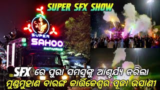 Mundamuhan Barang Cuttack Kartikeswar Puja Bhasani Super Sahoo Antivirus Dj Super SFX Show