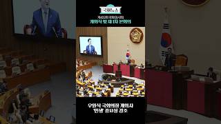 [#국회뉴스] Ep.77 제422회 국회(임시회) 개회식 및 제1차 본회의