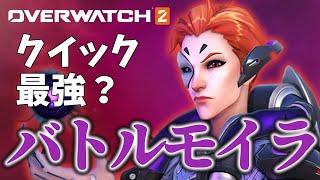 【OW2】バトルモイラですべてを破壊すれば解決するんよ【ゆっくり実況/オーバーウォッチ2】