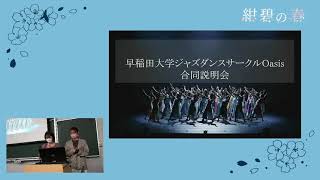 【ダンス】早稲田大学ジャズダンスサークルOasis