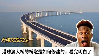 大海又宽又深，港珠澳大桥的桥墩是如何修建的，看完明白了